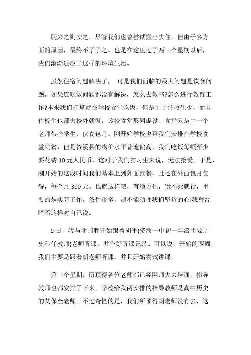 2020顶岗实习个人总结.doc_第3页