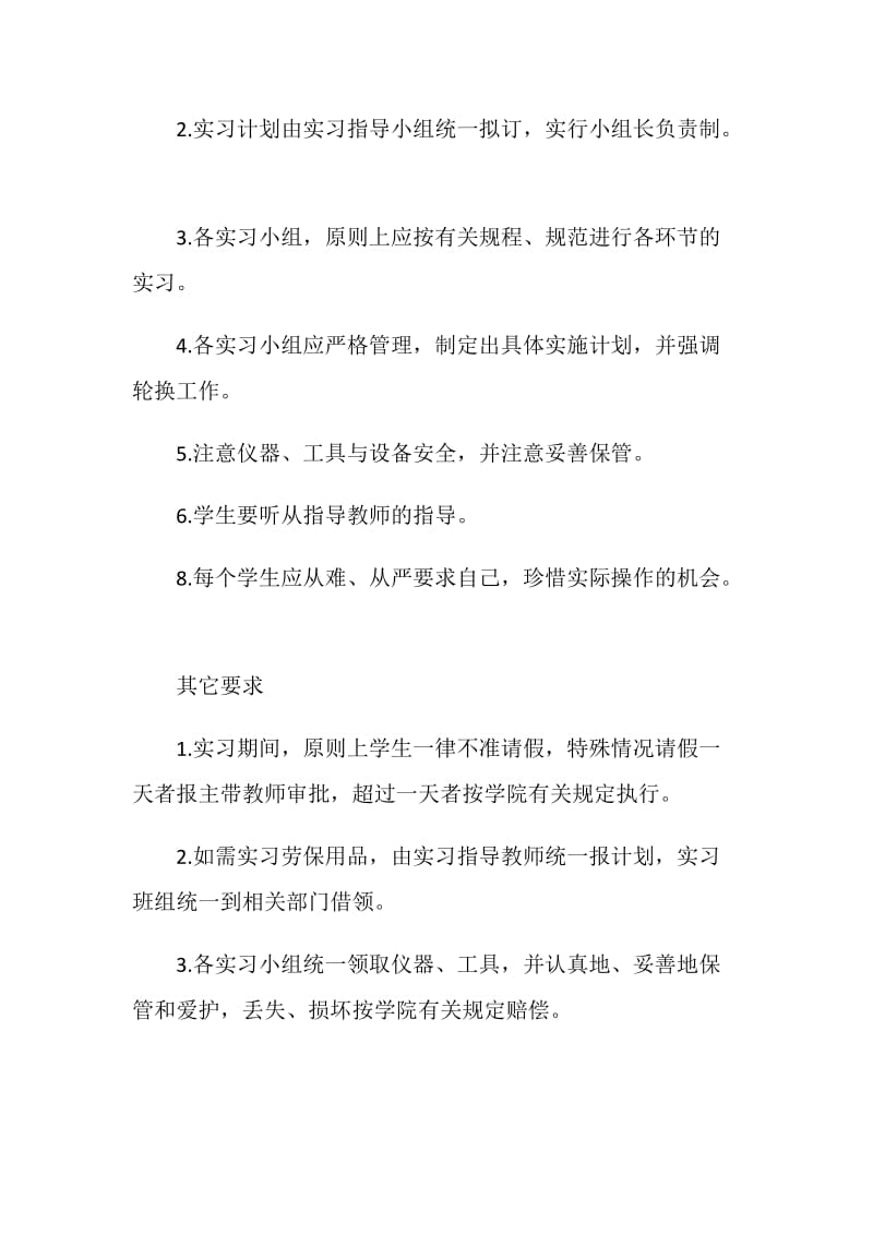 关于2020测量学专业实习报告范本.doc_第2页