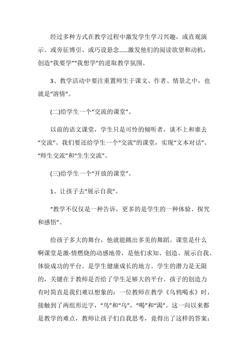 小学五年级语文学习辅导教学反思格式.doc_第2页