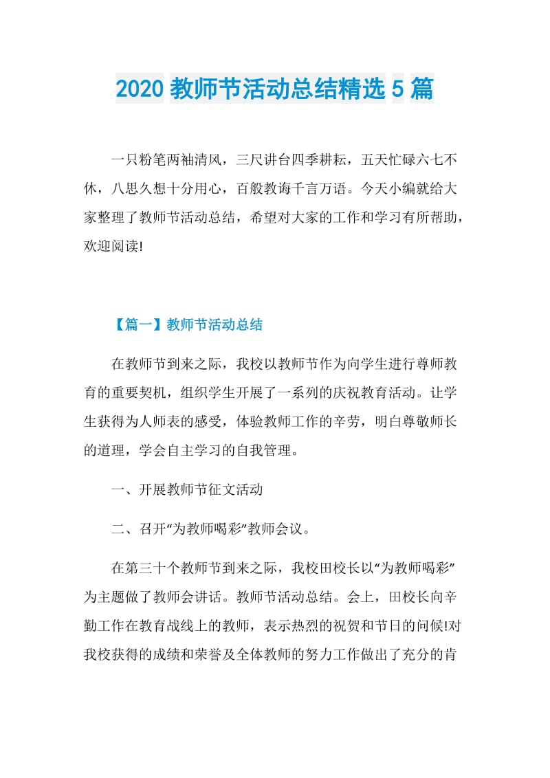 2020教师节活动总结精选5篇.doc_第1页