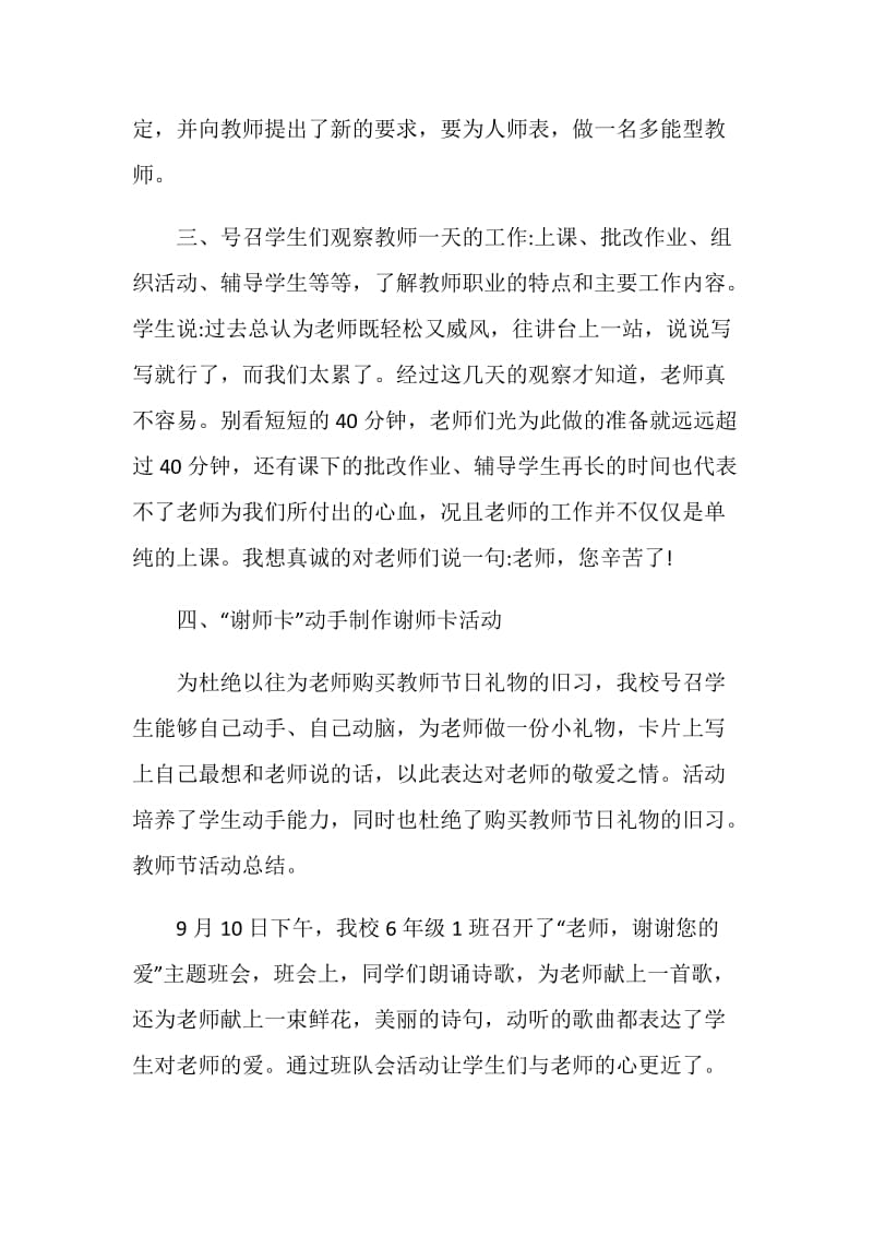 2020教师节活动总结精选5篇.doc_第2页