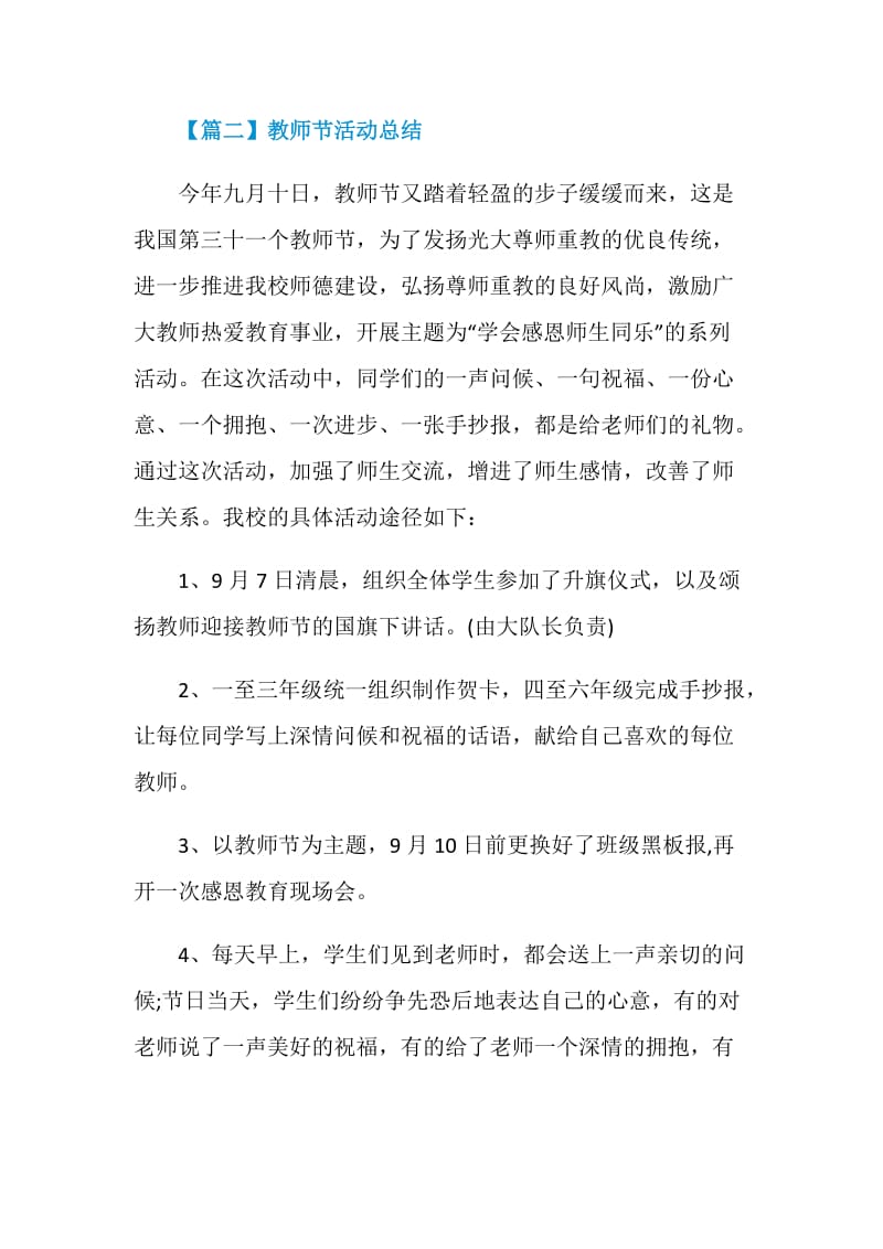 2020教师节活动总结精选5篇.doc_第3页