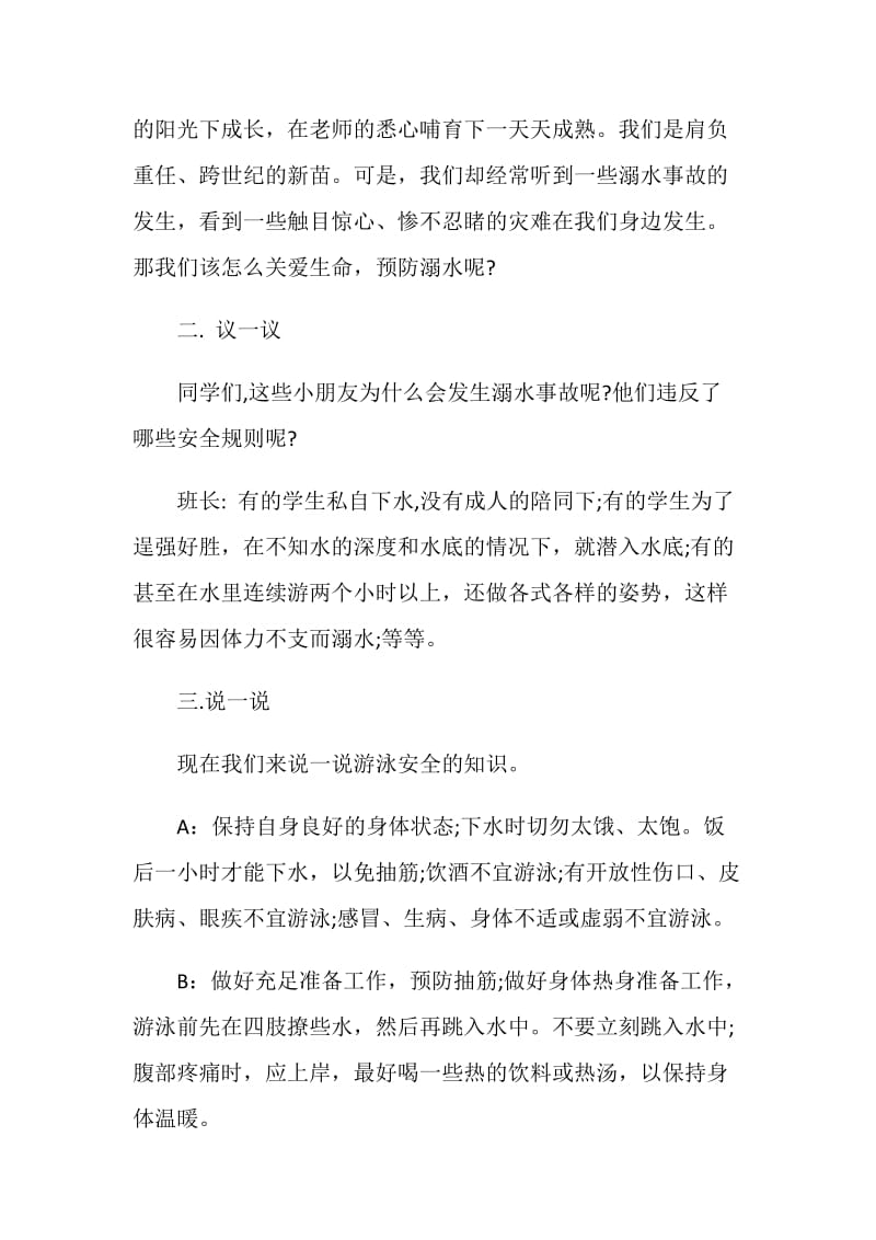 幼儿园防溺水主题班会总结2020年度优秀汇总.doc_第2页