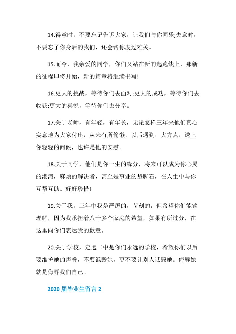 2020届毕业生留言合集.doc_第3页