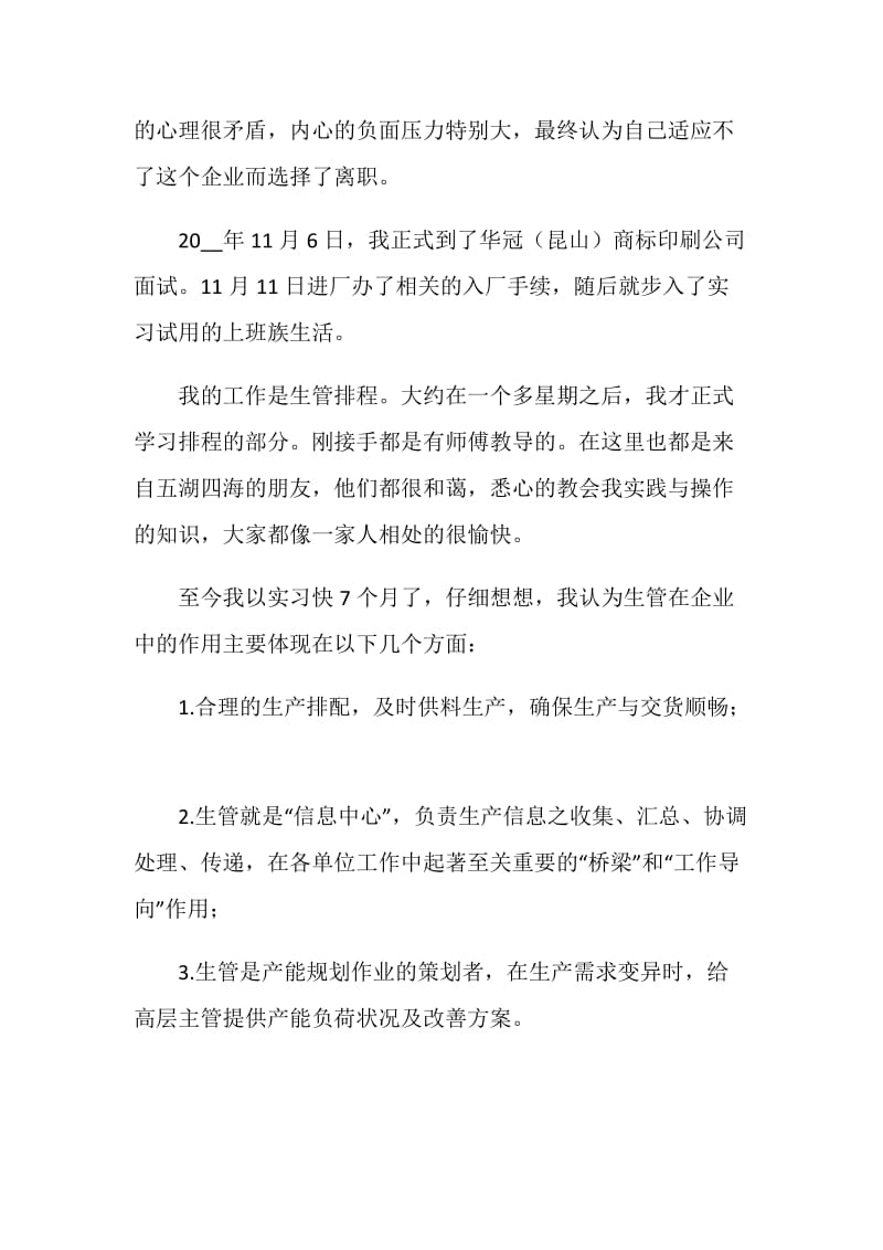 电话销售个人实习总结.doc_第2页