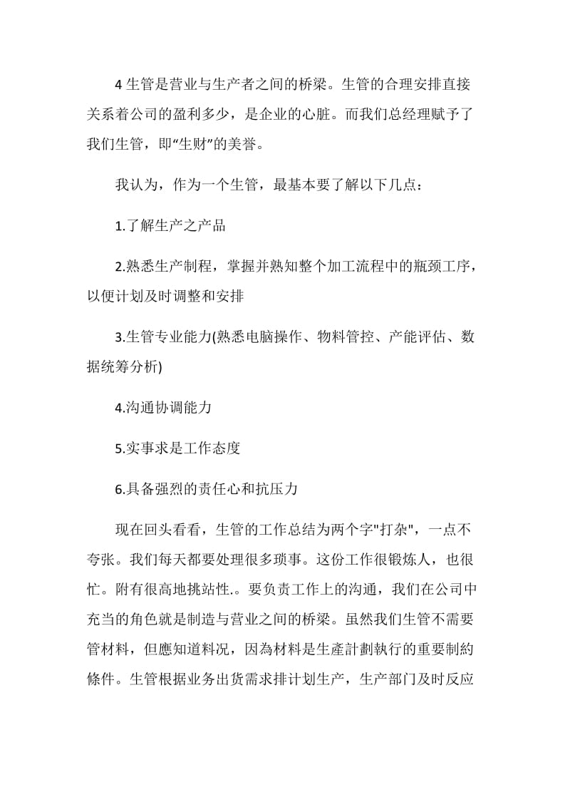 电话销售个人实习总结.doc_第3页