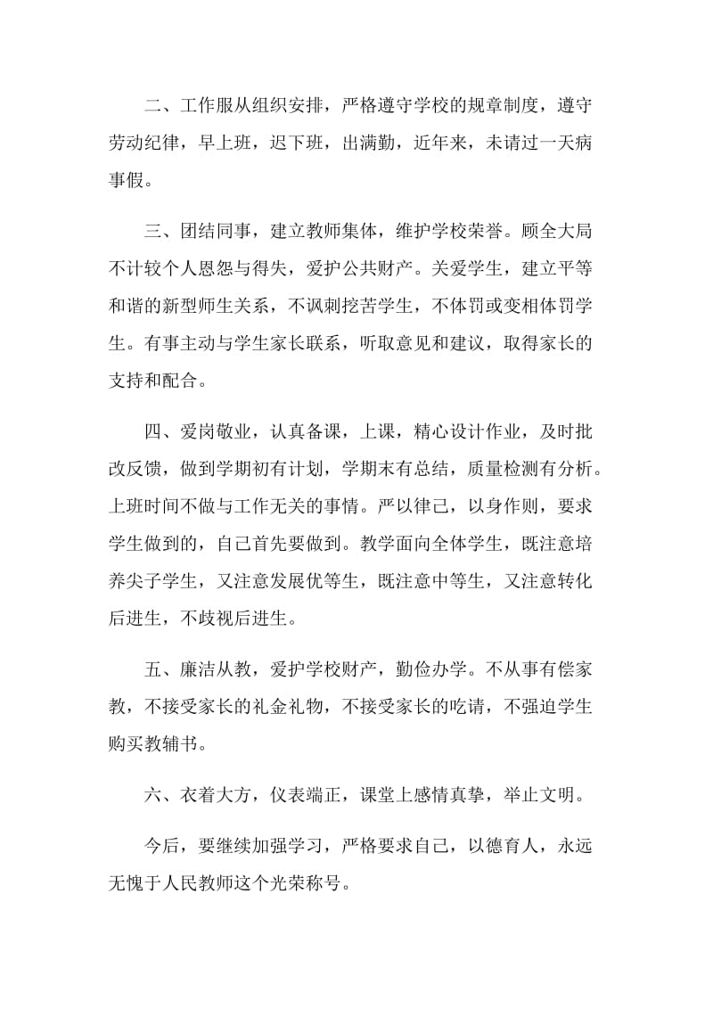 2020师德师风培训学习总结范文5篇.doc_第2页