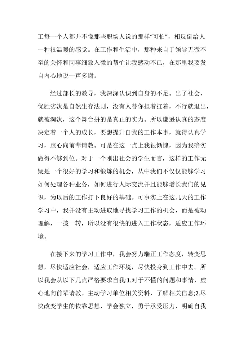 简短的个人总结怎么写范文500字.doc_第3页