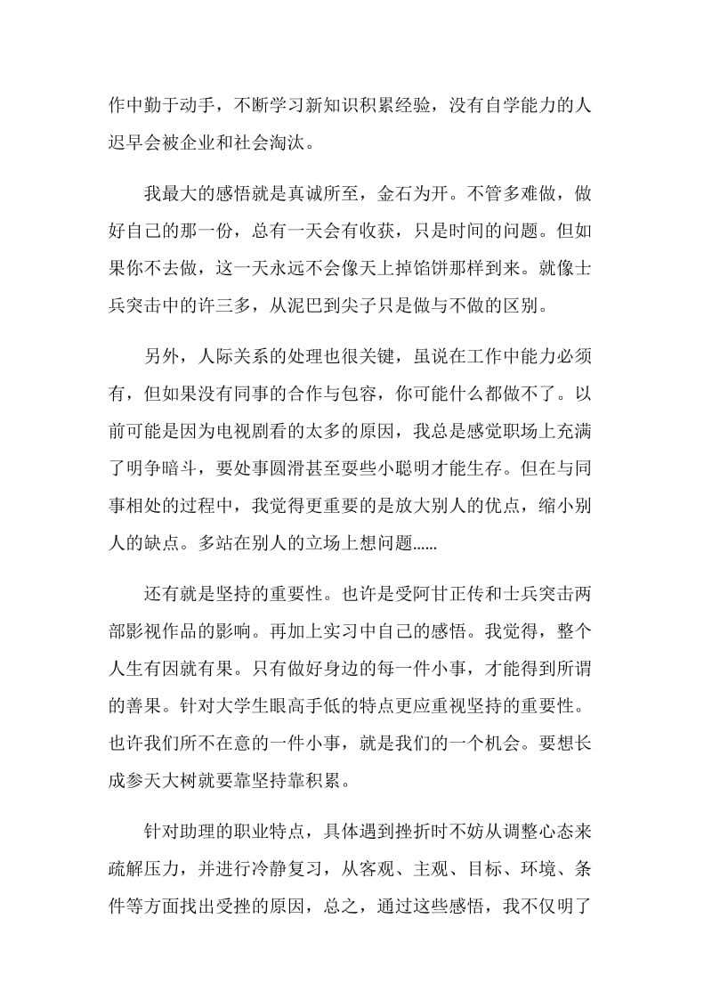 高校应届毕业生实习报告总结.doc_第3页