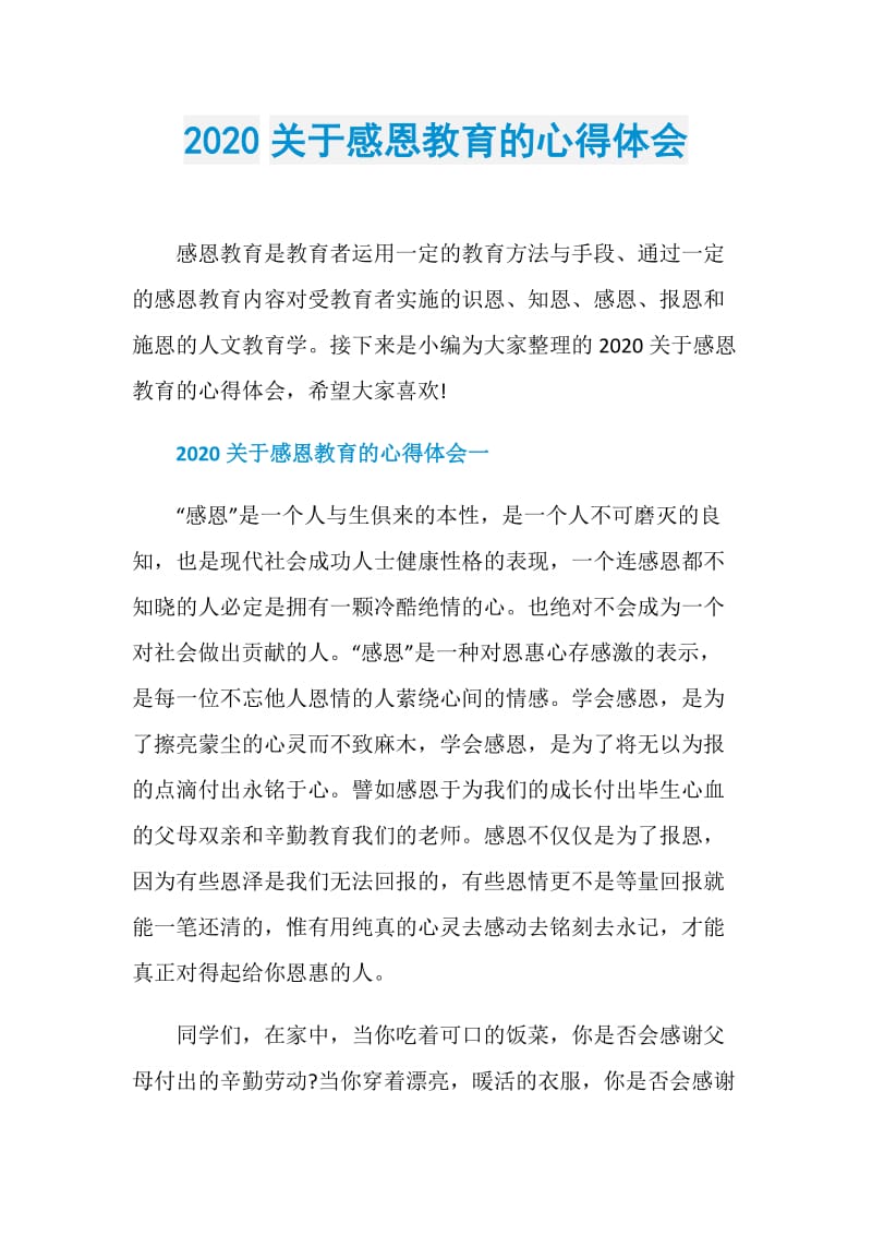 2020关于感恩教育的心得体会.doc_第1页