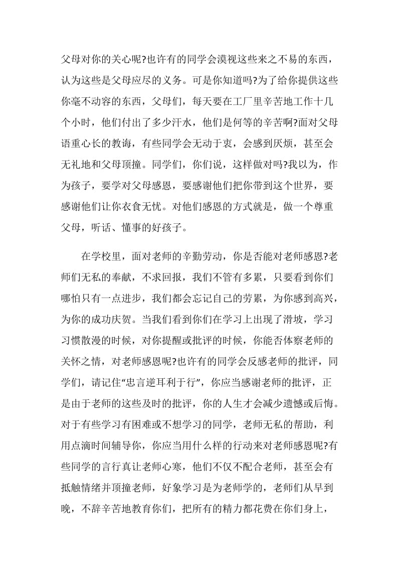 2020关于感恩教育的心得体会.doc_第2页