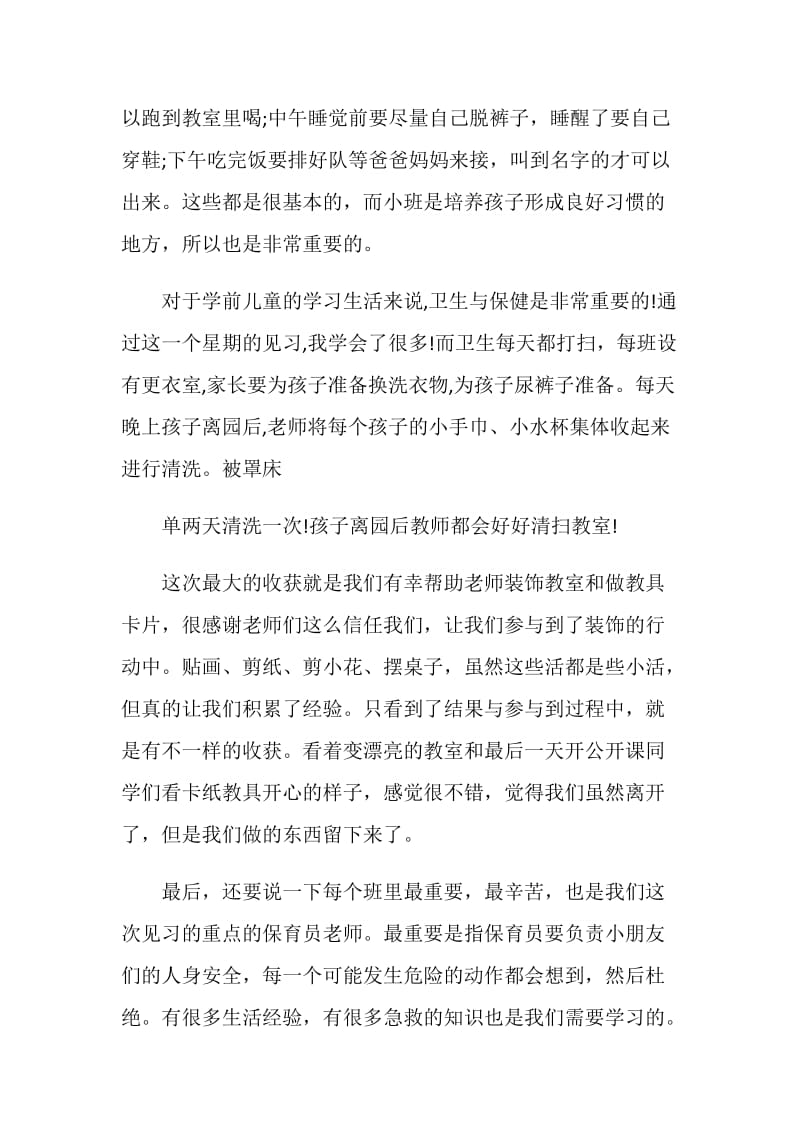 见习总结最新大全.doc_第2页