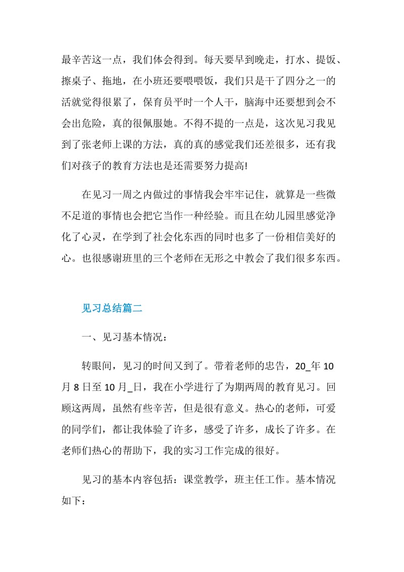 见习总结最新大全.doc_第3页