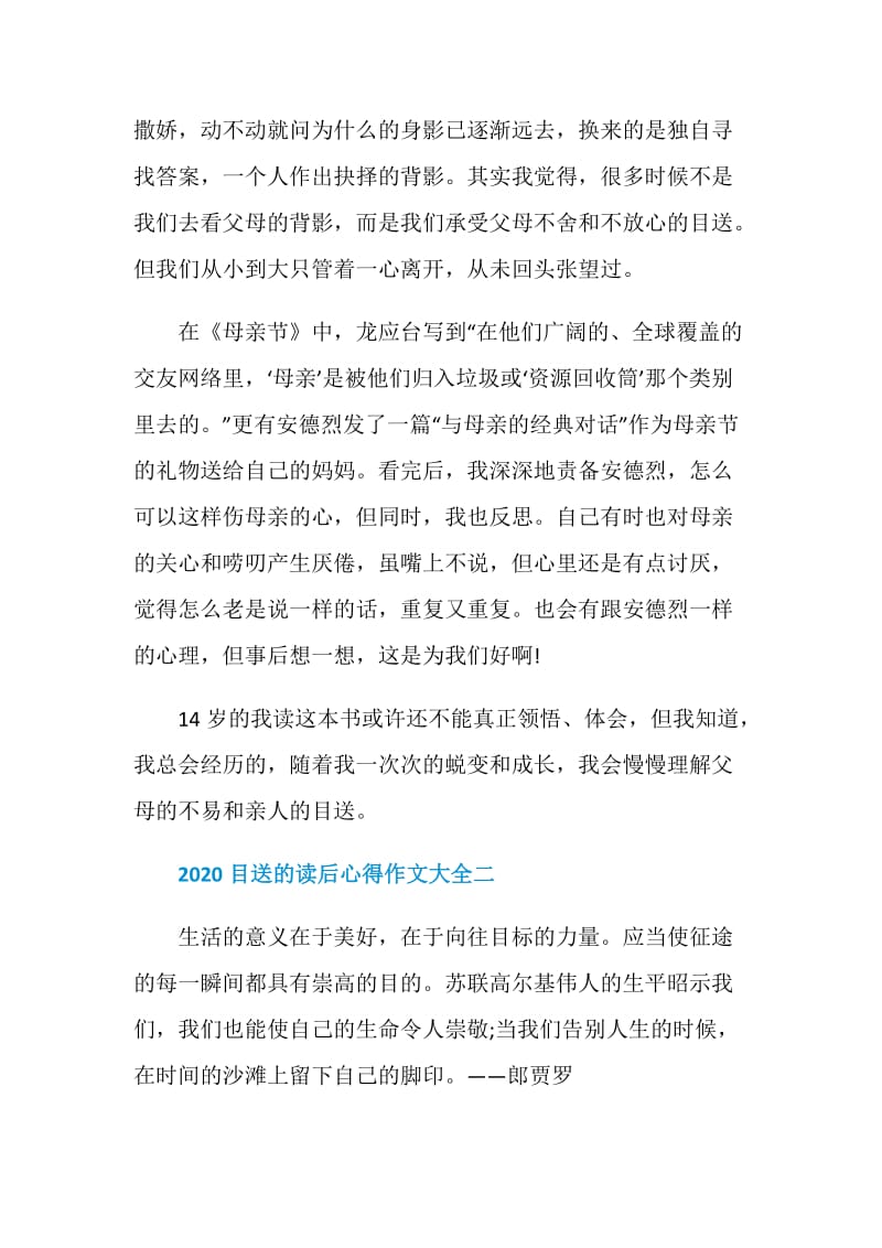 2020目送的读后心得作文大全.doc_第2页