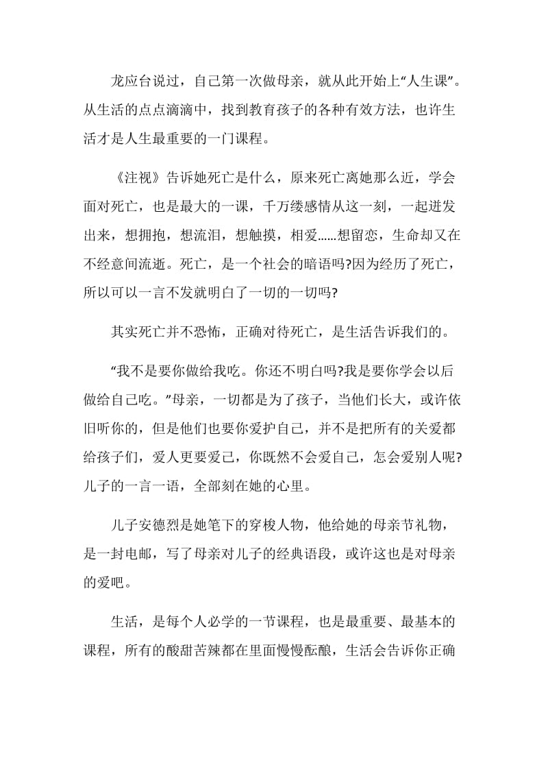 2020目送的读后心得作文大全.doc_第3页