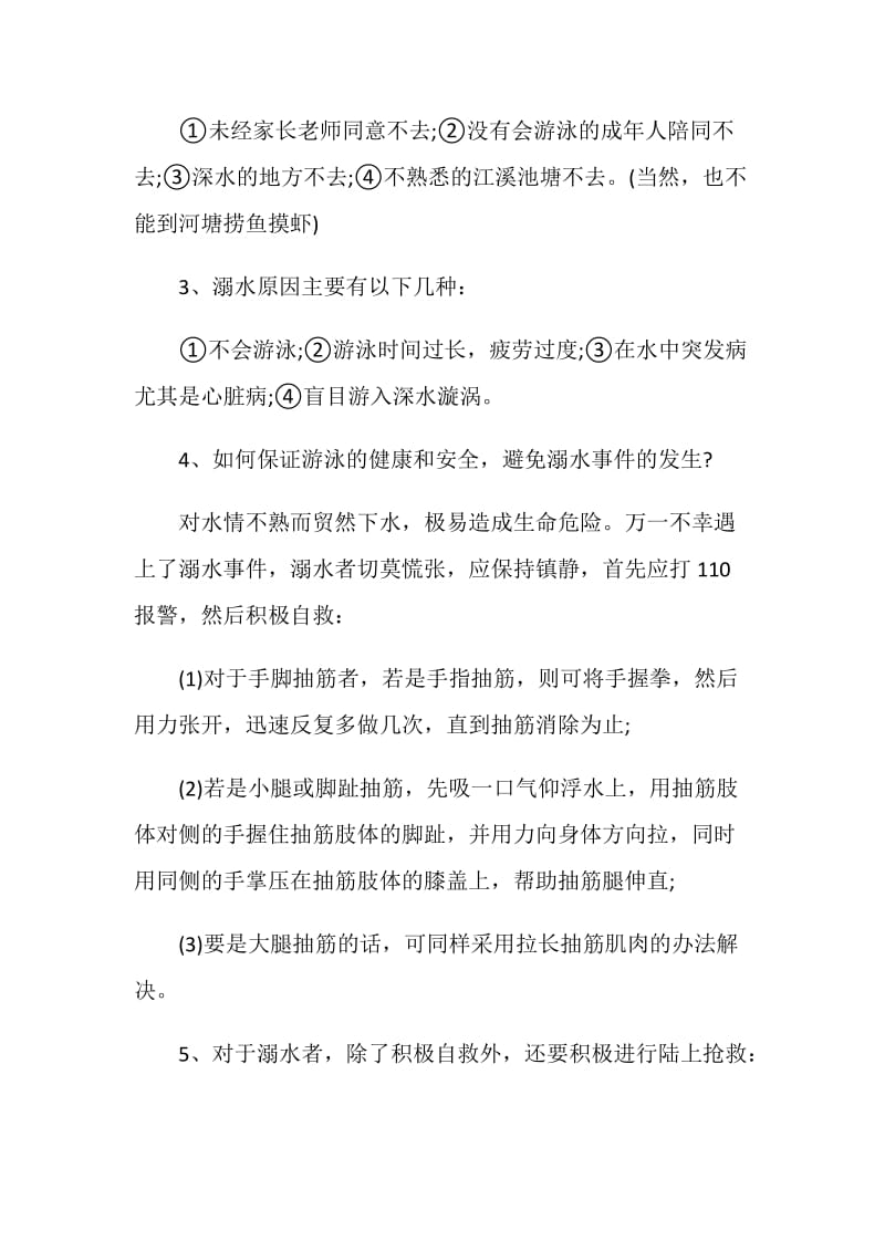 防溺水主题教育活动2020最新防溺水活动大全.doc_第3页