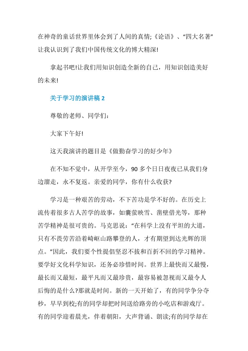 关于学习的演讲稿大学.doc_第3页