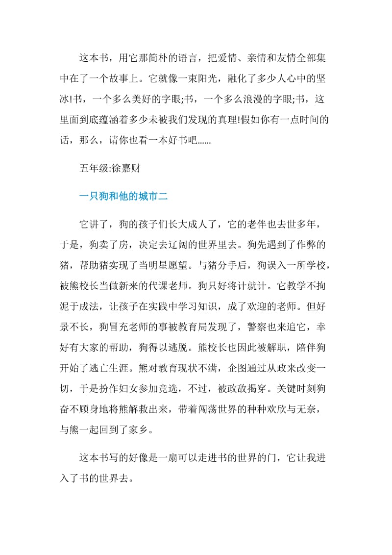 一只狗和他的城市读后感500字.doc_第2页