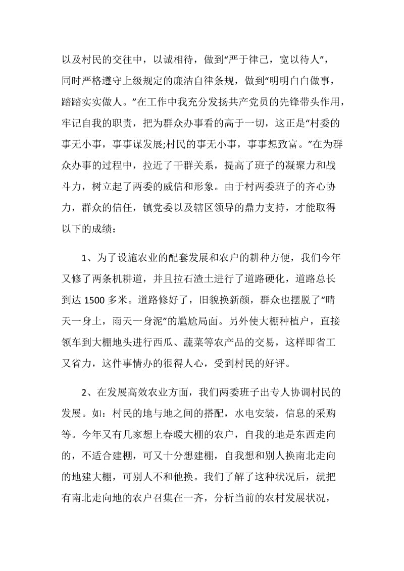 支部书记工作报告汇总范本2020.doc_第2页