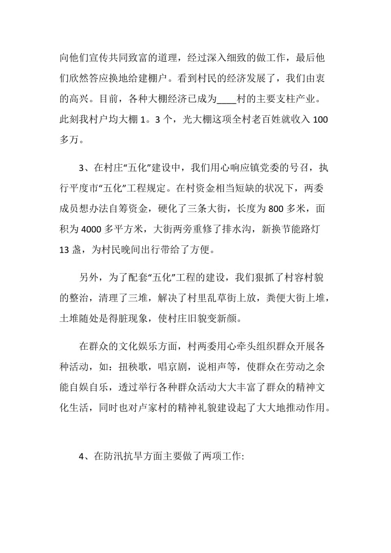 支部书记工作报告汇总范本2020.doc_第3页