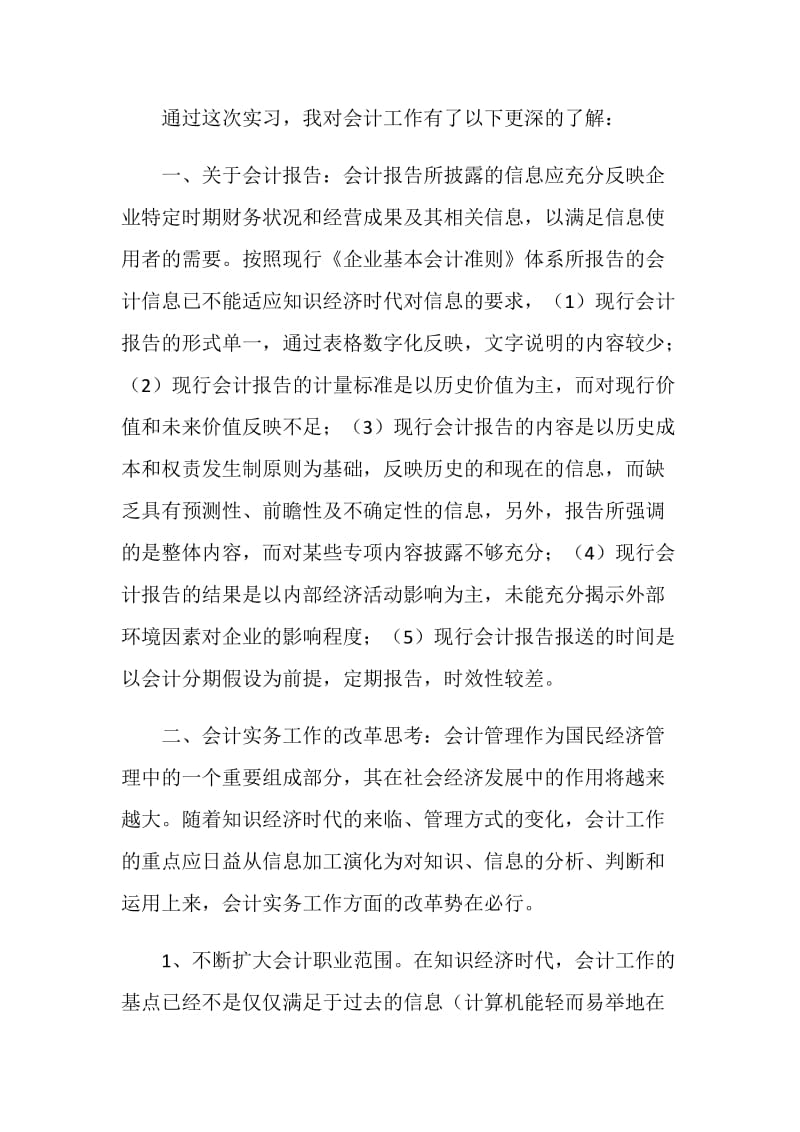 大学专科实习生工作总结.doc_第3页