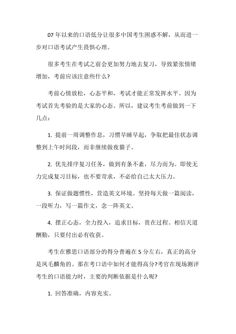 雅思口语持续低分到底该怎么补救.doc_第2页