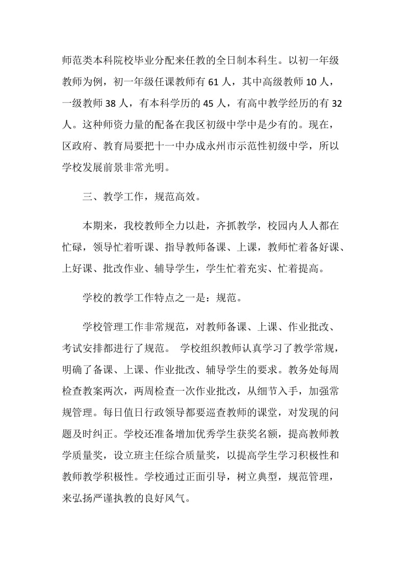 初一家长会发言稿精选集总5篇.doc_第3页