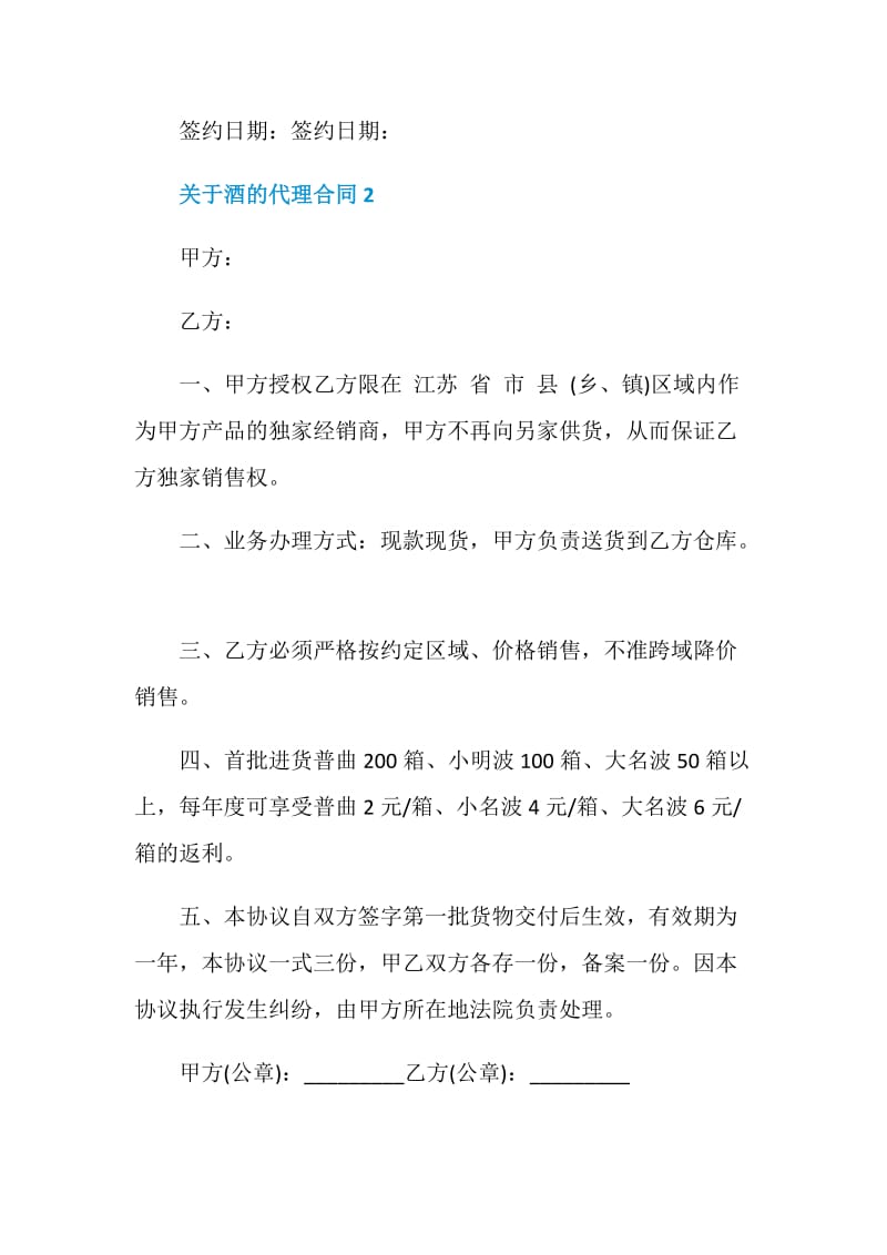 关于酒的代理合同经典模板大全.doc_第3页