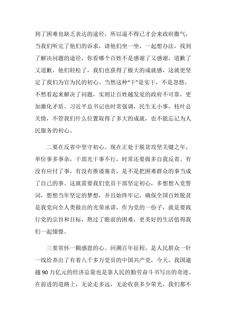 牢记初心使命争当出彩先锋观后感心得感想5篇.doc_第2页