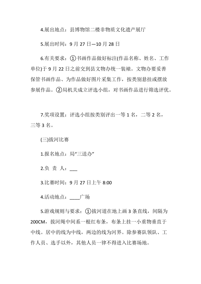 2020迎中秋庆国庆活动策划方案大全.doc_第3页