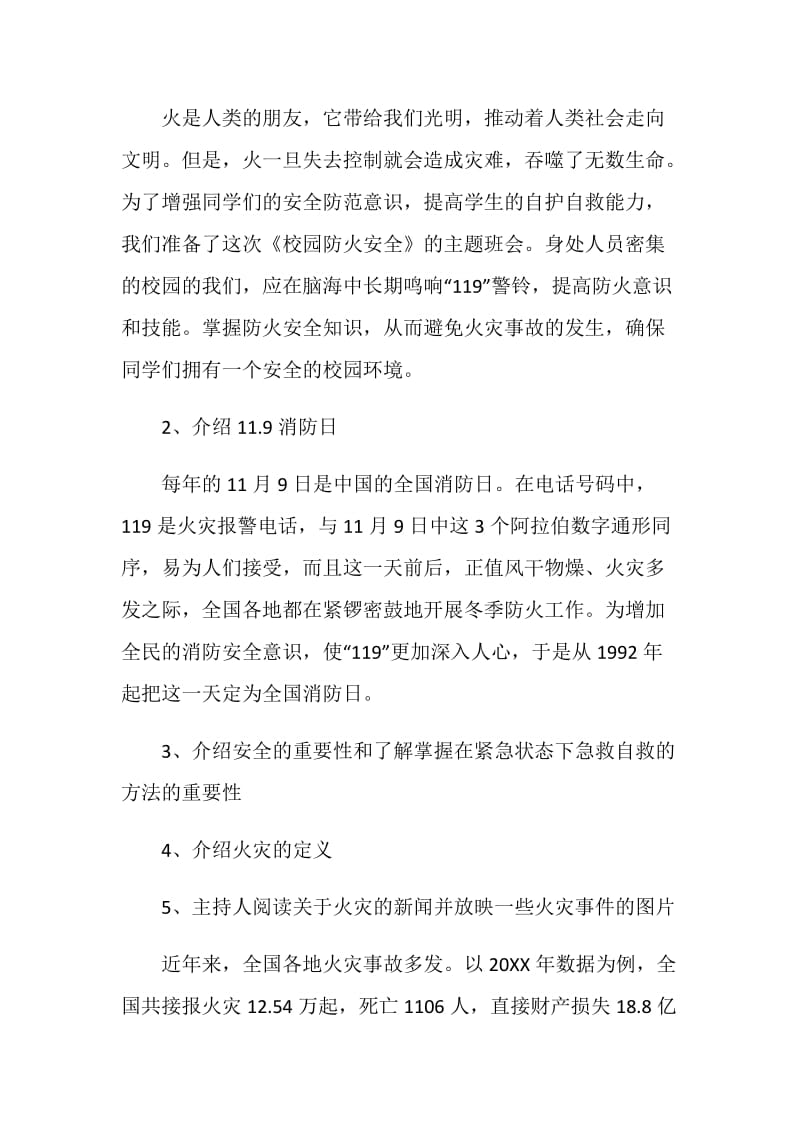 学校消防安全主题班会总结2020年度经典.doc_第2页