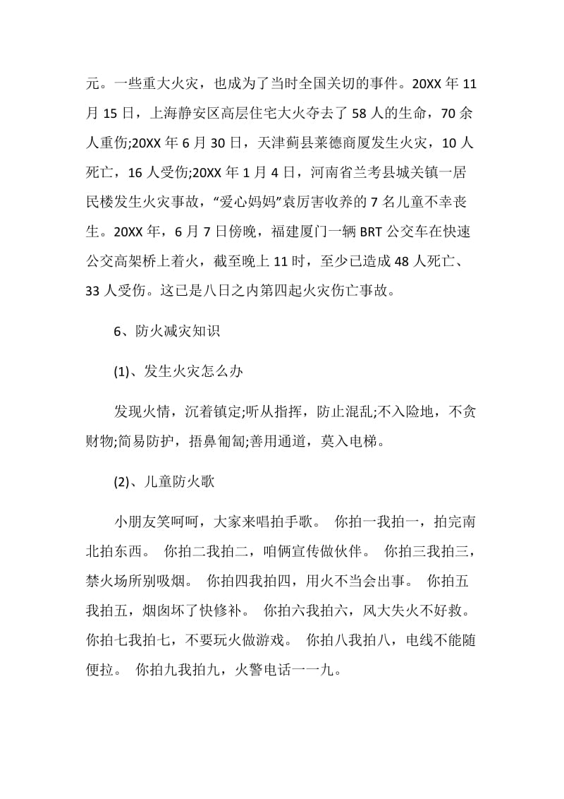 学校消防安全主题班会总结2020年度经典.doc_第3页