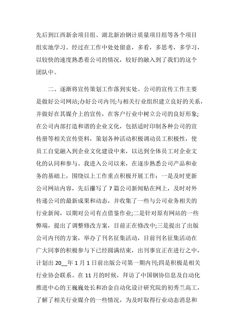 个人工作总结怎么写付范文.doc_第2页