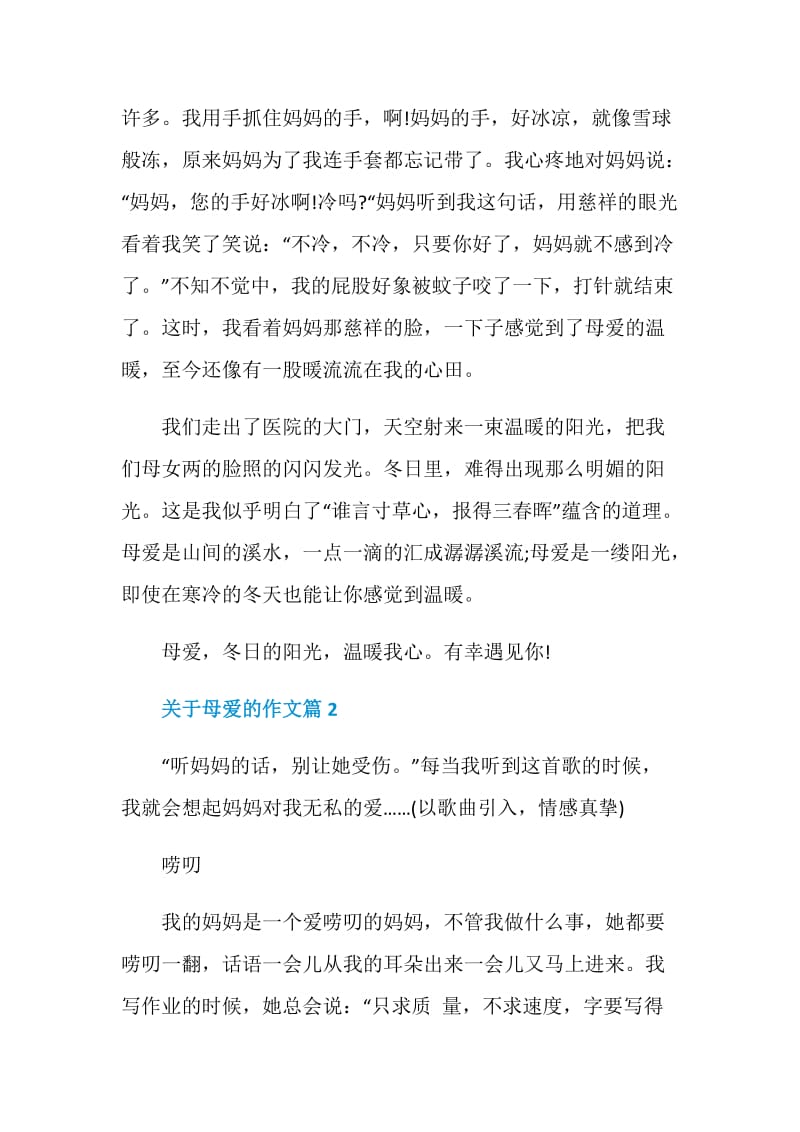 母爱优秀满分作文五篇.doc_第2页