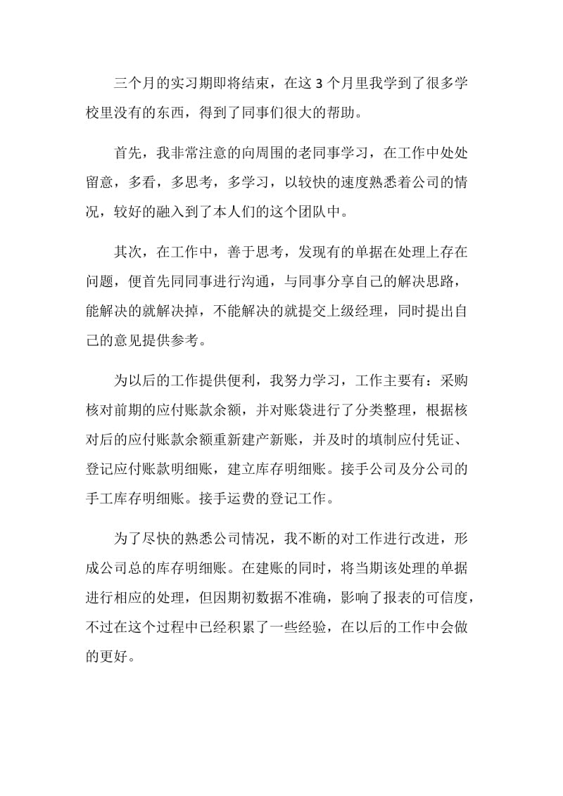 2020大学实习生个人总结范文5篇.doc_第3页