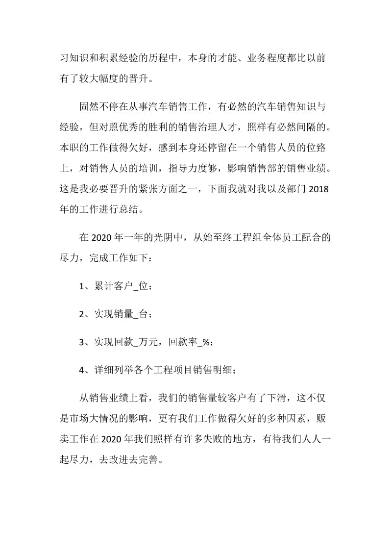 2020汽车销售人员年终工作总结.doc_第2页