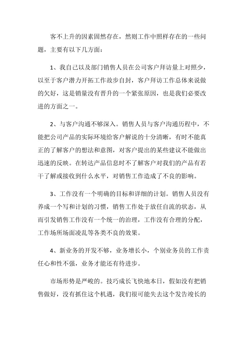 2020汽车销售人员年终工作总结.doc_第3页