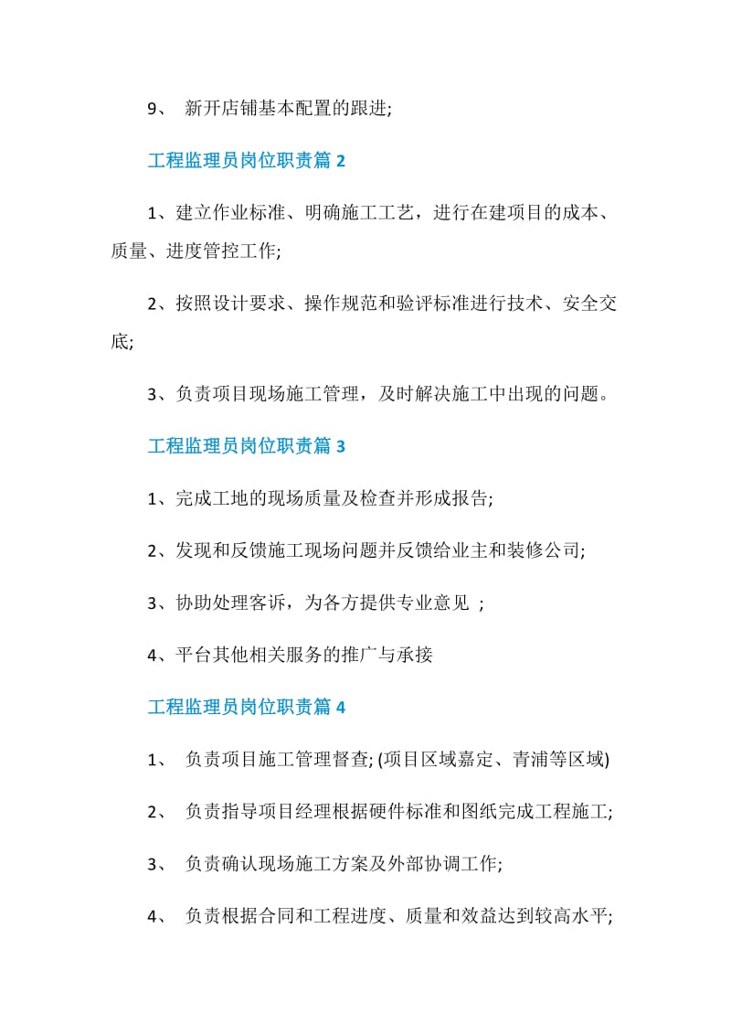 工程监理员岗位职责监理员职责大全.doc_第2页