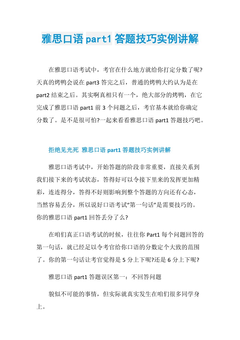 雅思口语part1答题技巧实例讲解.doc_第1页