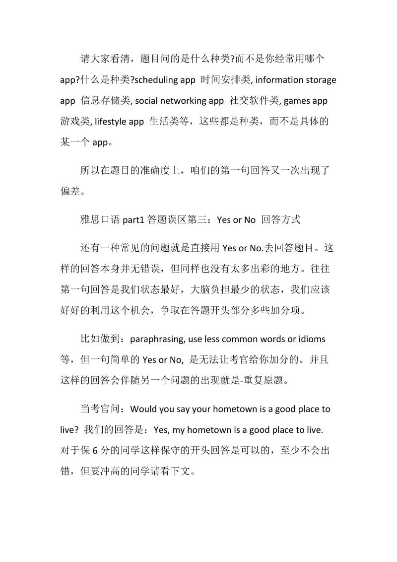 雅思口语part1答题技巧实例讲解.doc_第3页