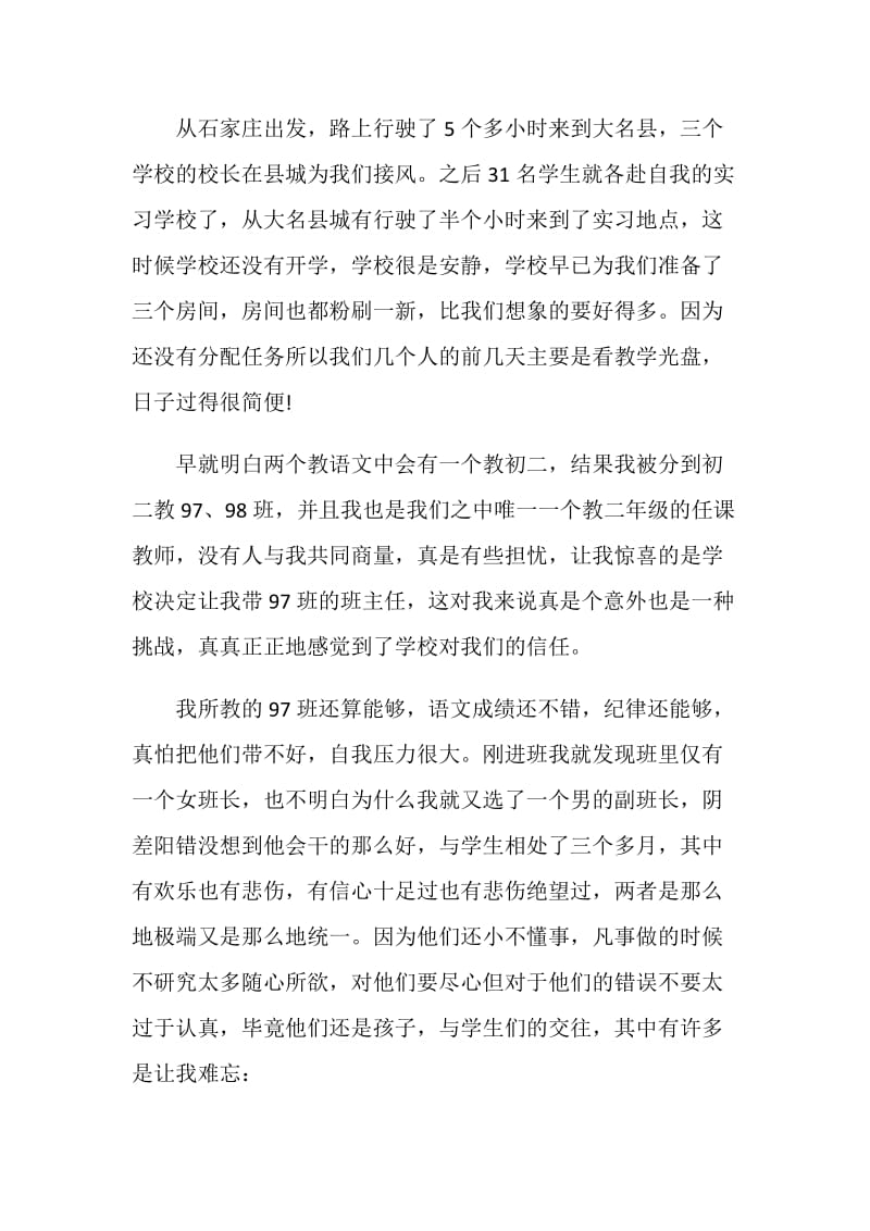 顶岗实习个人总结优秀范文.doc_第3页