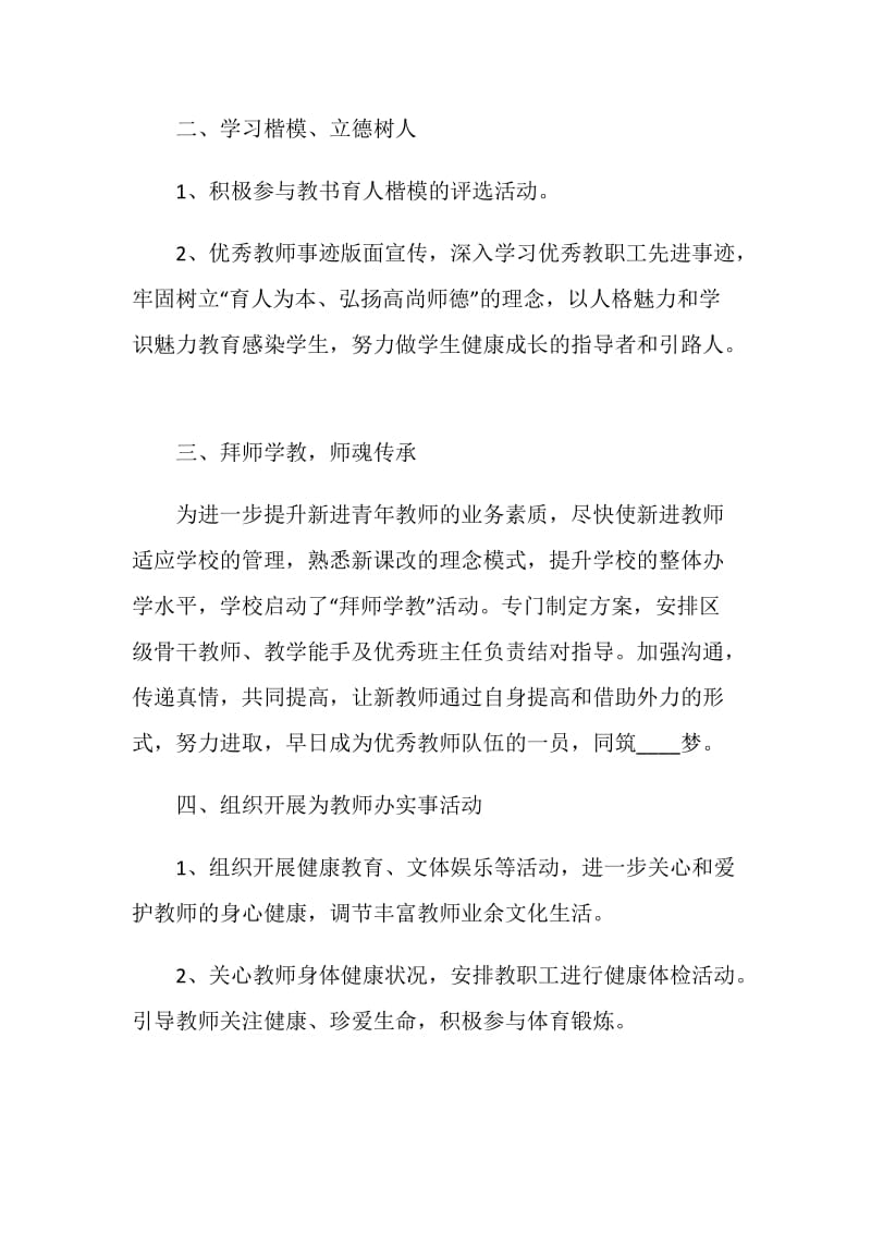 学校教师节活动策划范文最新篇.doc_第2页