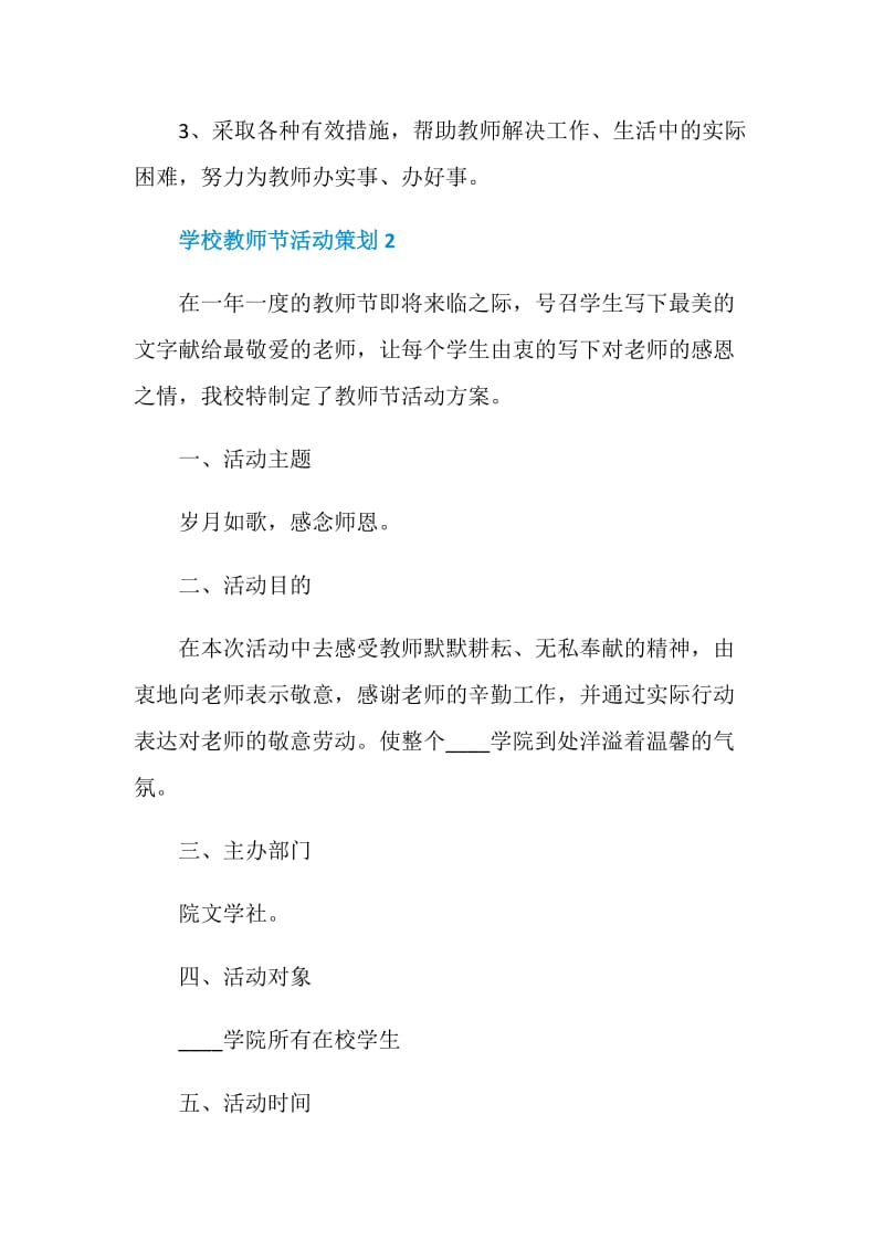 学校教师节活动策划范文最新篇.doc_第3页