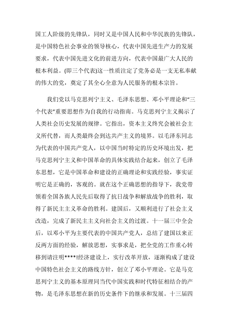 党课开讲啦观后感心得10篇.doc_第3页