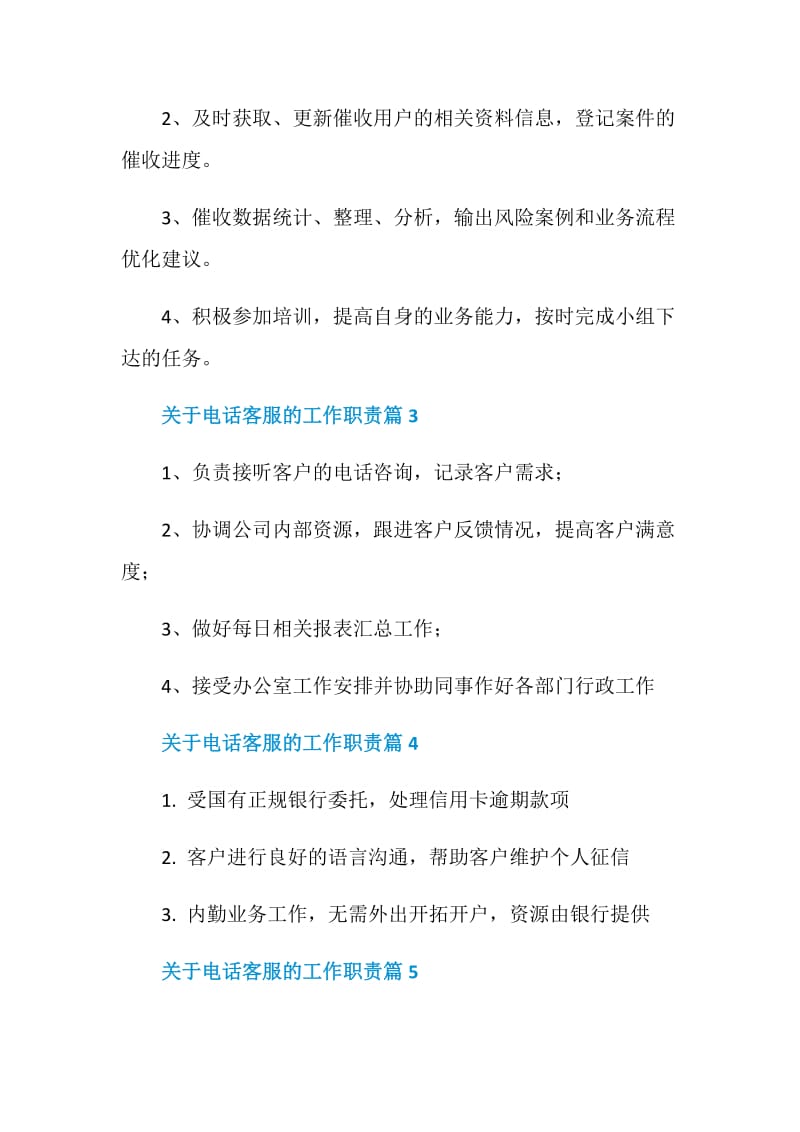 关于电话客服的工作职责电话客服是做什么的.doc_第2页