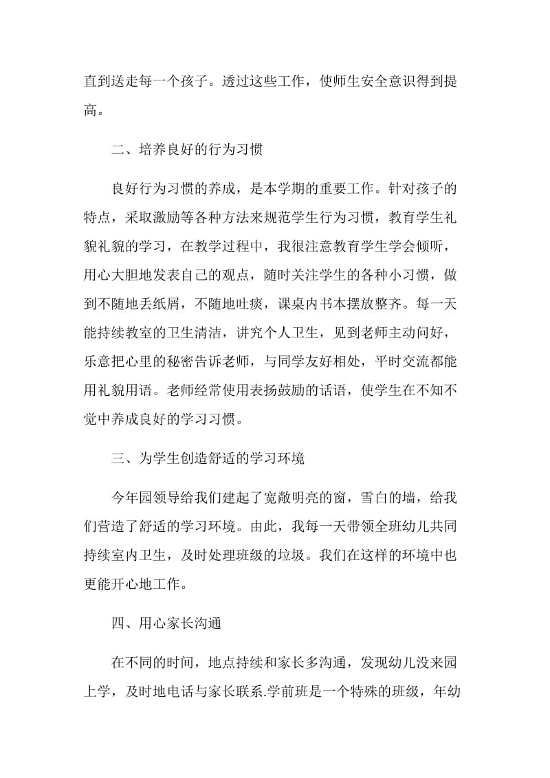 关于学前班老师个人述职报告2020.doc_第2页