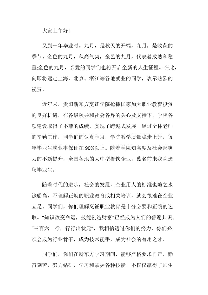 毕业欢送会致辞精选5篇.doc_第3页