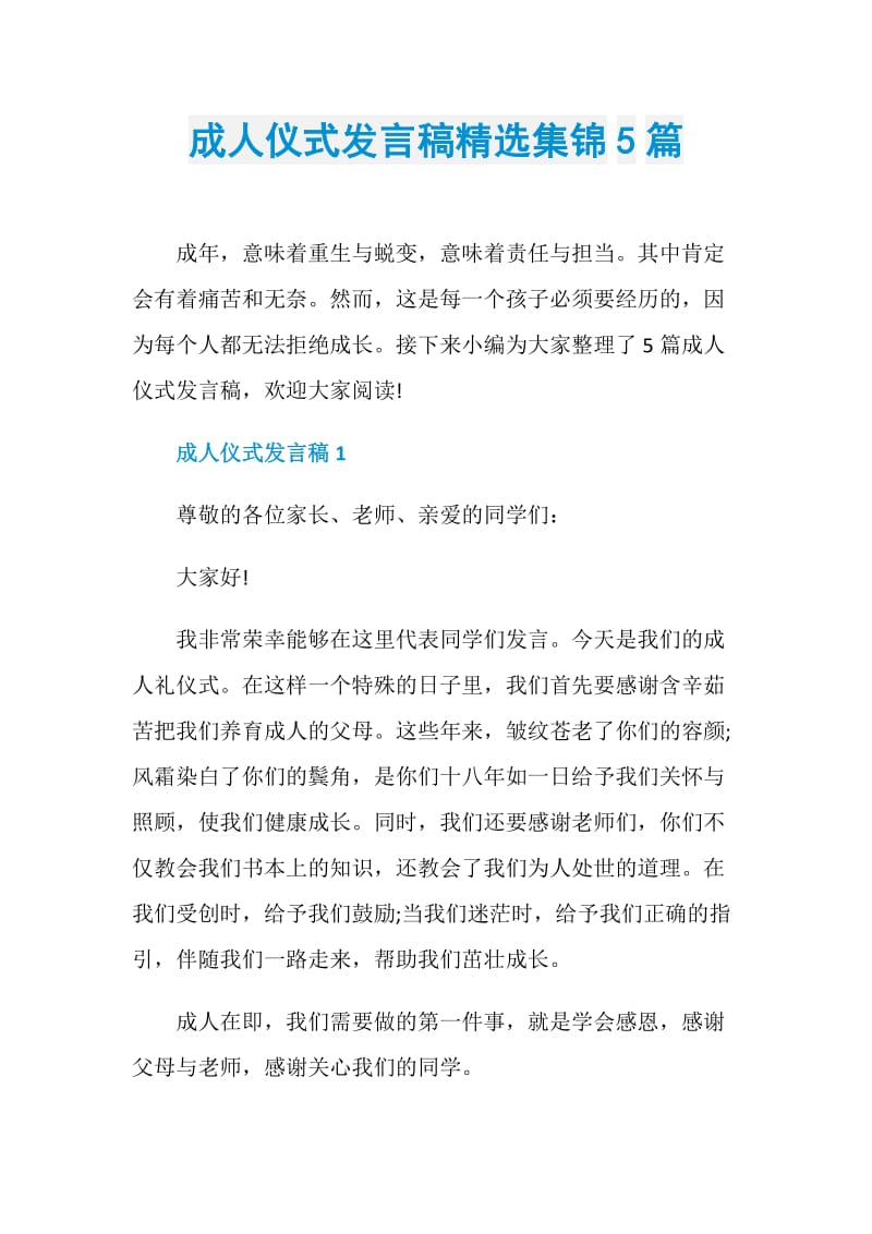 成人仪式发言稿精选集锦5篇.doc_第1页