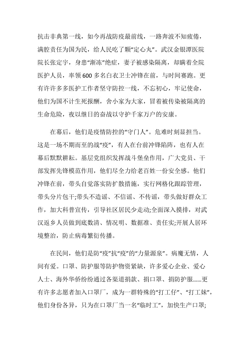 战疫一线党旗红专题观后感心得体会2020精选5篇.doc_第2页