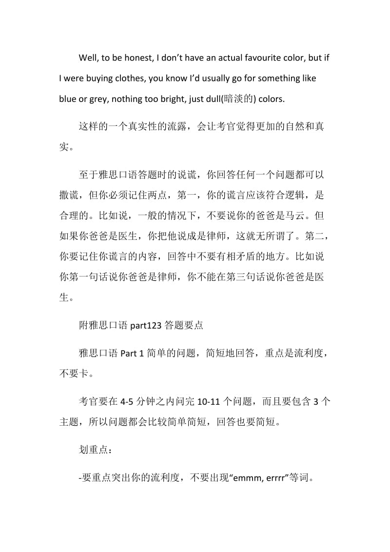 雅思口语里的问题必须实话实说来作答么.doc_第2页